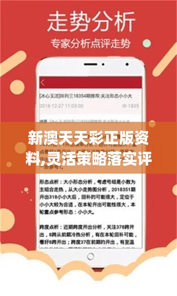 新澳天天彩正版免費(fèi)資料解析，新澳天天彩正版免費(fèi)資料深度解析
