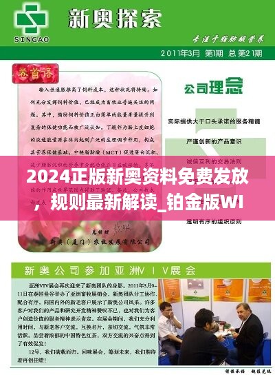 揭秘2025新奧精準(zhǔn)正版資料，揭秘2025新奧精準(zhǔn)正版資料大全