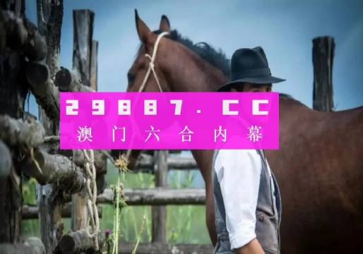 澳門(mén)一肖一碼一特一中云騎士，澳門(mén)一肖一碼特一中云騎士揭曉秘密