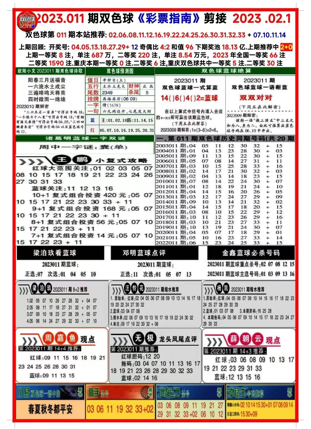 新澳全年免費資料大全，新澳全年免費資料大全匯總