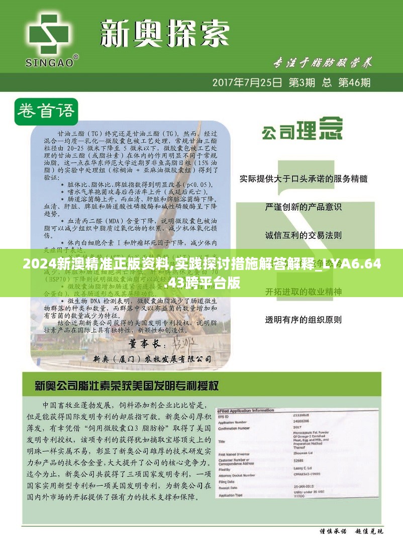 新澳今天最新準(zhǔn)確資料,定量解答解釋定義_21