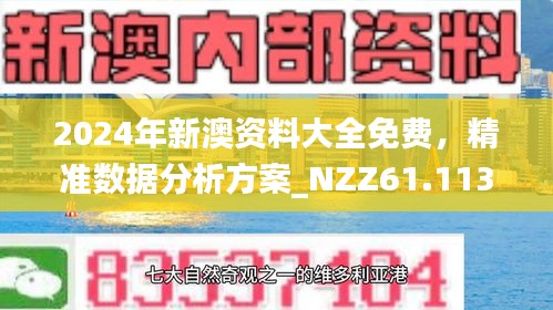 新澳精準(zhǔn)資料，探索前沿信息的深度解析，新澳精準(zhǔn)資料深度解析，探索前沿信息的奧秘