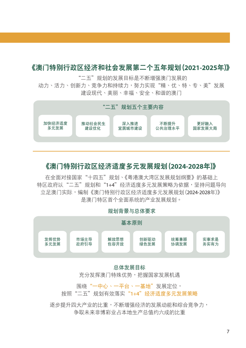 2025新澳門天天免費精準大全,高效性實施計劃解析_8