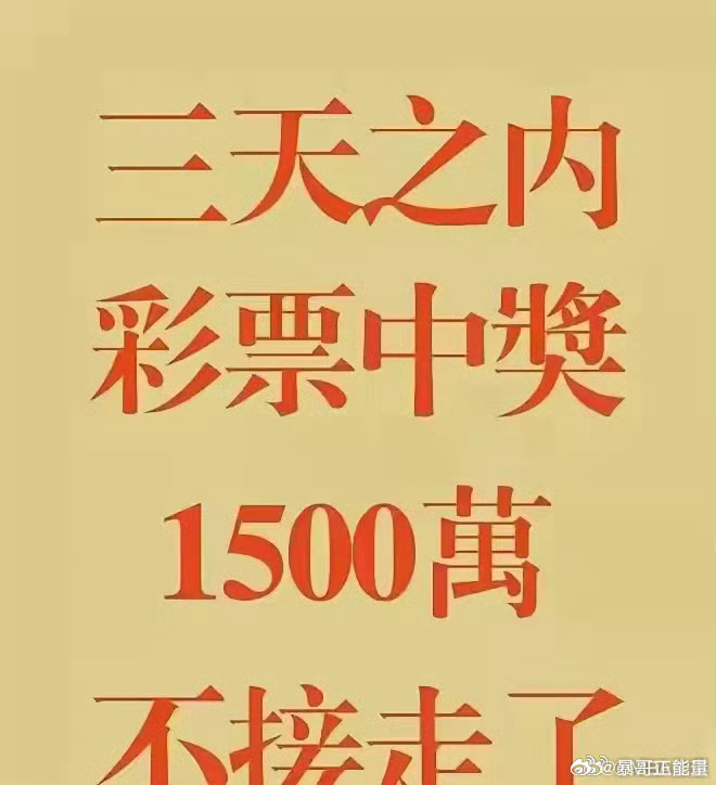 一笑一碼必中特，一笑一碼必中特，揭秘中獎秘籍