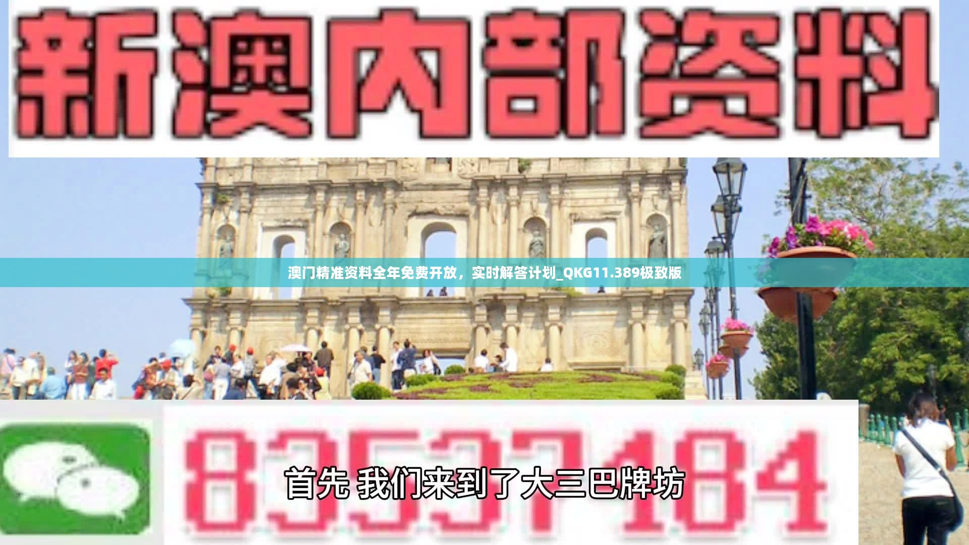 澳門(mén)最準(zhǔn)的資料免費(fèi)公開(kāi)，澳門(mén)最精準(zhǔn)資料大全免費(fèi)公開(kāi)