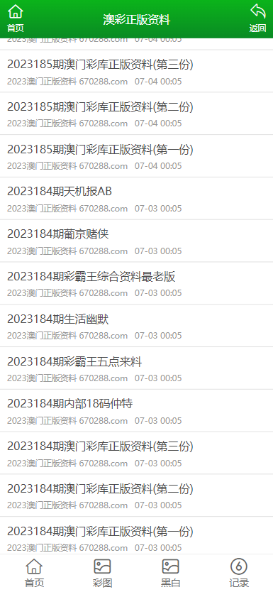 4949資料正版免費大全，4949正版資料免費大全全解析