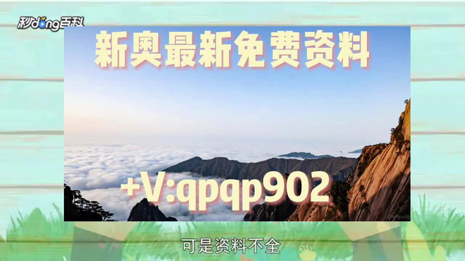 新澳精準(zhǔn)資料大揭秘，免費(fèi)提供的背后故事，新澳精準(zhǔn)資料揭秘，免費(fèi)背后的故事