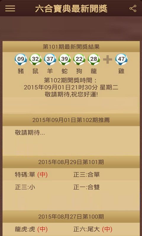新澳門六開彩開獎結(jié)果近15期，澳門六開彩近15期開獎結(jié)果概覽