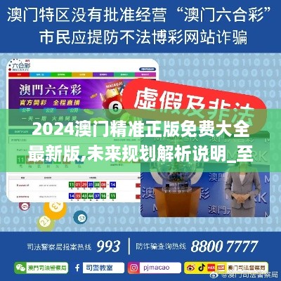 2025新澳門精準(zhǔn)免費(fèi)大全，澳門最新精準(zhǔn)免費(fèi)資料大全（2025版）