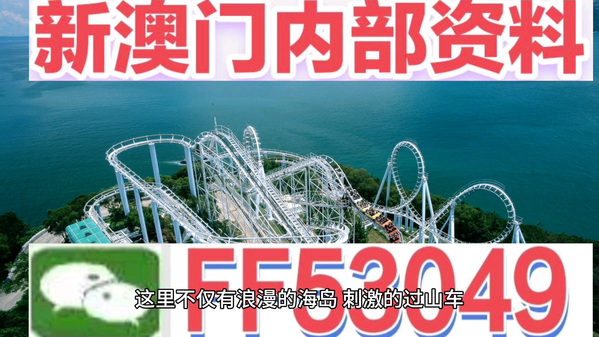 2025澳門今晚開特馬 開獎315期，澳門特馬第315期開獎結(jié)果揭曉！