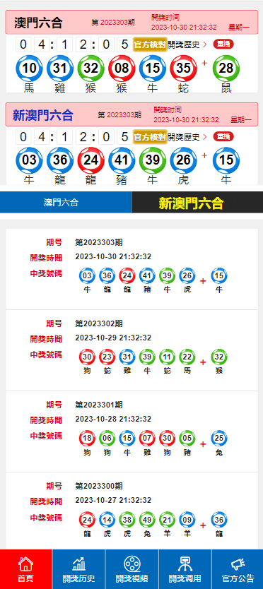 新澳門開獎結果開獎記錄，澳門最新開獎結果記錄