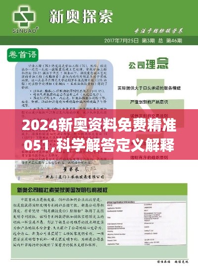 揭秘，2025新奧正版資料免費提供283期獨家解析，獨家解析揭秘，2025新奧正版資料獨家解析第283期揭秘放送