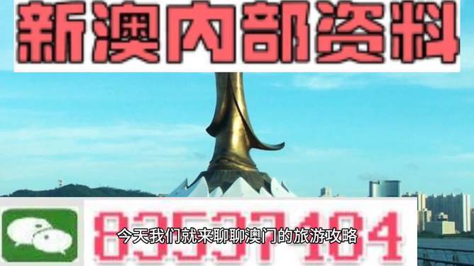 新奧精準(zhǔn)資料免費(fèi)提供澳門——最新資訊與資源分享，澳門最新資訊分享，新奧精準(zhǔn)資料免費(fèi)獲取
