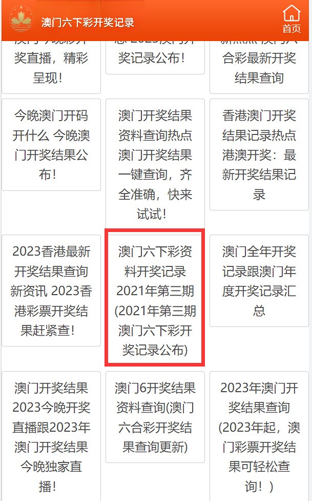 2025年新奧正版資料免費大全澳門六，澳門六資料免費大全，揭秘新奧正版資訊盡在掌握