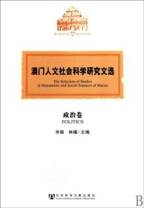 2025年澳門全年資料書本，澳門全年資料書本 2025年版