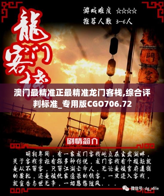 澳門最精準(zhǔn)正最精準(zhǔn)龍門，揭秘背后的秘密，澳門最精準(zhǔn)正龍門背后的秘密揭秘