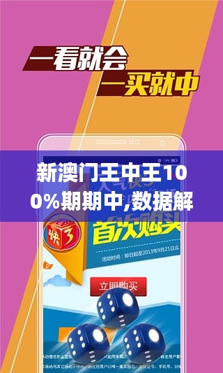 澳門王中王100%期期中一期澳，澳門王中王期期中秘，精準(zhǔn)預(yù)測(cè)一期澳