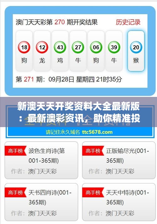 新澳資彩長期免費(fèi)開獎(jiǎng)結(jié)果——一網(wǎng)打盡最新資訊，新澳資彩長期免費(fèi)開獎(jiǎng)結(jié)果最新資訊匯總