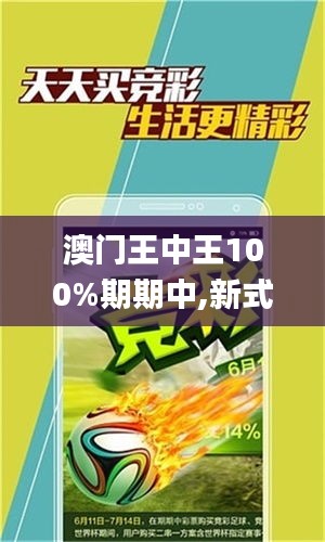 澳門王中王100%正確答案最新章節(jié)，澳門王中王最新章節(jié)揭秘，百分之百準(zhǔn)確答案揭秘