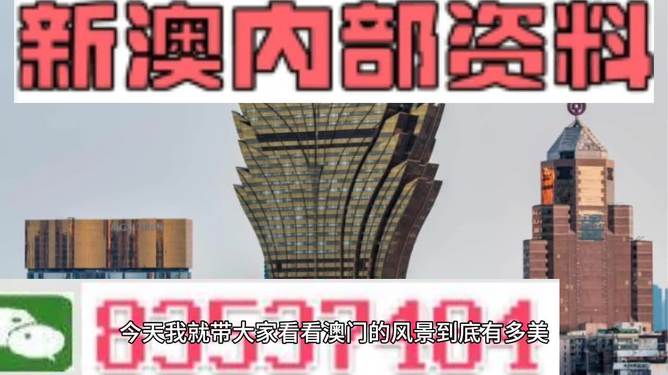 澳門內(nèi)部最準資料澳門，揭秘真相與深度解讀，澳門內(nèi)部真相揭秘，深度解讀與最準確資料披露
