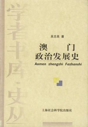 2025年澳門(mén)歷史記錄，探尋古老與現(xiàn)代的交融之地，澳門(mén)歷史探尋，古老與現(xiàn)代的交融之地 2025年記錄回顧