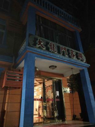 新澳門免費(fèi)精準(zhǔn)龍門客棧，藍(lán)心妍圖片的神秘魅力，新澳門免費(fèi)精準(zhǔn)龍門客棧，藍(lán)心妍圖片的神秘魅力探秘