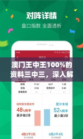 澳門三中三免費資料全解析，澳門三中三免費資料全面解析