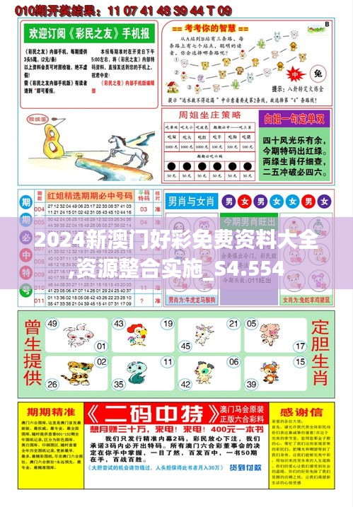 2024澳門免費資料,正版資料，澳門正版資料2024年免費版揭秘